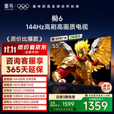 FFALCON雷鸟电视 55鹏6 55英寸 144Hz高刷 MEMC运动补偿 3+64GB内存 家电国家补贴电视55S375C
