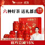 八马茶业 六福临门组合茶叶金骏眉铁观音大红袍肉桂寿眉礼盒233g