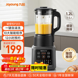 九阳新款家用轻音全自动1.2L多功能预约豆浆机2-3人榨汁机料理辅食机五谷杂粮破壁机P203