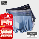 健将A类莫代尔内裤男士内裤平角裤7A长效抗菌无痕四角裤头3条装