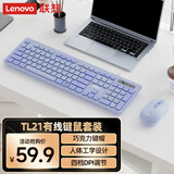 联想（lenovo）有线键鼠套装TL21 巧克力按键 有线键盘鼠标 USB 商务电脑办公键盘 笔记本台式机一体机键盘 紫色