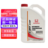 本田原厂变速箱油齿轮油自动波箱油 雅阁思域CRV飞度缤智皓影杰德凌派 东风本田 ATF自动变速箱油 4L