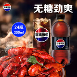 百事可乐Pepsi 无糖可乐 碳酸饮料汽水 300ml*24瓶 迷你瓶整箱装