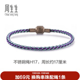 周生生【细绳】串珠3mm细版手绳转运珠男女定价不锈钢绳-蓝、紫 H17