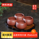 京东京造宜兴紫砂品茗杯【原矿紫泥】煮泡茶具茶杯60ml 4只装