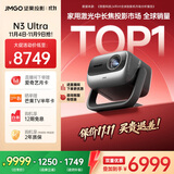 坚果投影（JMGO）N3 Ultra 纯三色激光变焦投影4000lm+AI全智控电动云台 4K超高清投影仪家庭影院国家补贴20%