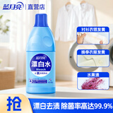 蓝月亮 漂白水 去黄去污增白液 漂白剂 含氯产品 家居清洁除菌99.9% 600g 1瓶