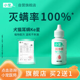 小宠耳净康 猫咪狗狗耳漂除耳螨滴耳液耳道清洁液50ml