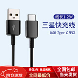 三星（SAMSUNG）原装S22 S21三星S8 S9 S10+ S20数据线Type-c充电A8s线note 1.2米黑色【三星快充线】一条装
