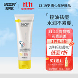 SNOOPY史努比青少年洗面奶洁净不紧绷初高中学生洁面乳青春期护肤品 【控油祛痘】氨基酸洁面乳 100g