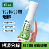 森美居除烟味喷雾神器空气净化器室内空气清新剂车用衣物除味喷雾