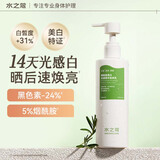 水之蔻烟酰胺美白光感精华身体乳250g 保湿滋润 改善干燥润肤乳
