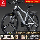 凤凰（Phoenix）凤凰自行车成人男新款山地车变速越野骑行车12岁到18岁青少年单车 铝架【全轴承/超省力】三刀轮肖白 26寸27速【身高158-188cm】