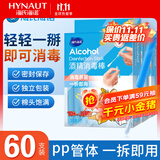 海氏海诺75%医用酒精乙醇消毒液棉签棒皮肤耳洞注射消毒独立包装20支*3盒