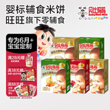 贝比玛玛 旺旺辅食米饼宝宝磨牙饼干儿童米饼原味蔬菜米饼儿童饼干 【5盒装】辅食米饼40g【超值推荐】