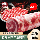 公羊羊肉卷整条纯羊肉新鲜现杀正宗涮羊肉片火锅食材商用肥羊卷 2.5斤羊肉卷