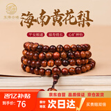 玉海云瑶海南黄花梨木手串霸气虎皮纹高油密文玩念佛珠送男女友礼物 6mm