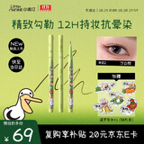 小奥汀（littleondine）极细丝滑眼线液笔02沙丘棕暹罗厘普联名款防水防汗不易晕染持久