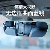 智骋车内后视镜改装通用蓝镜反光镜曲面广角镜大视野汽车室内防眩目