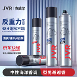 杰威尔（JVR）发胶男士定型喷雾加发泥蓬松头发造型发蜡发型自然持久强力干胶 定型喷雾338ml*2+旅行装80ml*2
