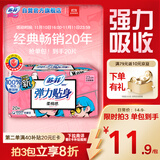 苏菲弹力贴身日用卫生巾230mm 20片瞬吸透气姨妈巾自营官方旗舰