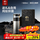 特美刻（TOMIC）保温杯男士茶水分离杯纯钛内胆茶杯水水杯子焖茶杯双十一送礼