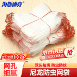 海斯迪克【京仓配送】HKL-399 尼龙防虫网袋 育种袋尼龙种子袋套种子袋 纱网袋 45*30cm（100个）