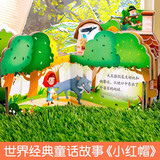 艾杰普（JEPPE）儿童绘本玩具3D立体书丑小鸭小红帽经典童话故事书3-6岁男孩女孩