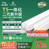 FSL佛山照明LED灯管T5支架一体化套装1米LED灯带12W日光色6500K