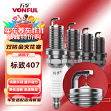 万孚双铱金火花塞4支装9904适配标致407 1.8/2.0L专用原厂原装火嘴