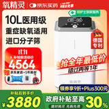 氧精灵10L升医用制氧机大流量呼吸十大牌子吸氧机家用老人氧气机103W