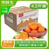 京鲜生 广西砂糖橘 净重4.2斤 单果35-45mm  生鲜礼品 源头直发包邮