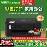 兄弟（brother）DCP-T425W/T230彩色无线墨仓打印机复印扫描一体机家用办公照片小型手机微信远程作业办公 DCP-T230【DCP-T220升级新款】 套餐二【官方标配+专用黑彩墨水4瓶