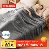 京东京造经典法兰绒毯 1150g空调毯加厚双面沙发午睡盖毯 高级灰1.5x2m