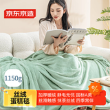 京东京造抹茶丝绒蛋糕毯 1150g法兰绒空调毯加厚毯 沙发午睡盖毯1.5x2m