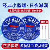百蕾适（Blistex）润唇膏碧唇小蓝罐舒缓修护美国进口唇部精华防干裂保湿滋润礼物 经典小蓝罐唇膏*2罐（送唇刷）