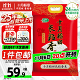 十月稻田 2025年新米 长粒香大米 20斤（东北大米 香米 10公斤）