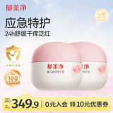 郁美净婴儿倍润保湿特护霜50g*2补水舒缓宝宝冬季面霜敏感肌适用润肤霜