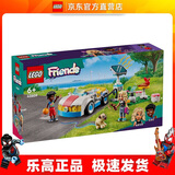 乐高（LEGO）42609 电动汽车带充电站 好朋友系列 男女孩拼装积木玩具圣诞礼物