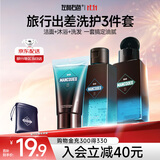 左颜右色清新之旅礼盒男士护肤品套装控油清洁毛孔去屑清爽洁净三件套