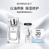 角鲨烷油美容油面部精华液精油呵护屏障平衡水油脸部情人节礼物