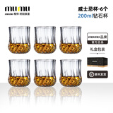 MUMU高级感轻奢高端威士忌专用杯家用水晶洋酒杯套装烈酒玻璃喝酒杯子 钻石杯 200ml 6只