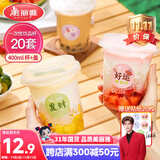 美丽雅 奶茶杯一次性饮料杯400ml*20套 咖啡杯带盖加厚塑料果汁奶茶杯子