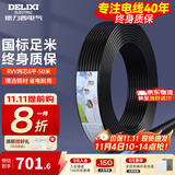 德力西（DELIXI） 电线电缆RVV二芯三芯软护套线2.5平电源线铜芯国标铜线黑色 RVV 2芯*6平方（50米）