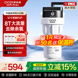cicot斯科特【免费安装】全屋自来水前置过滤器升级反冲洗大白瓶中央净水机家用大流量厨房家用过滤器 【免费安装】10寸单联-除余氯PCP