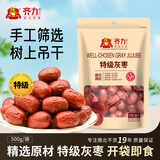 齐力特级灰枣500g开袋即食红枣 新疆特产枣子蜜饯果干零食 包红枣粽子