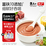 方广婴幼儿高铁猪肉牛肉鸡肉泥宝宝婴儿辅食肉泥多口味6个月以上食用 牛肉泥西蓝花玉米味 150g*1盒