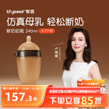 世喜新生儿奶瓶3-7个月防胀气婴儿硅胶仿母乳断奶奶嘴防摔240ml