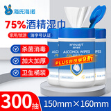 海氏海诺75%酒精湿巾一次性消毒棉片大号桶装大包儿童免洗手湿纸100抽*3桶