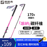 探路者（TOREAD）喀纳登山杖手杖碳素碳纤维可伸缩超轻户外徒步便携爬山棍  树莓粉